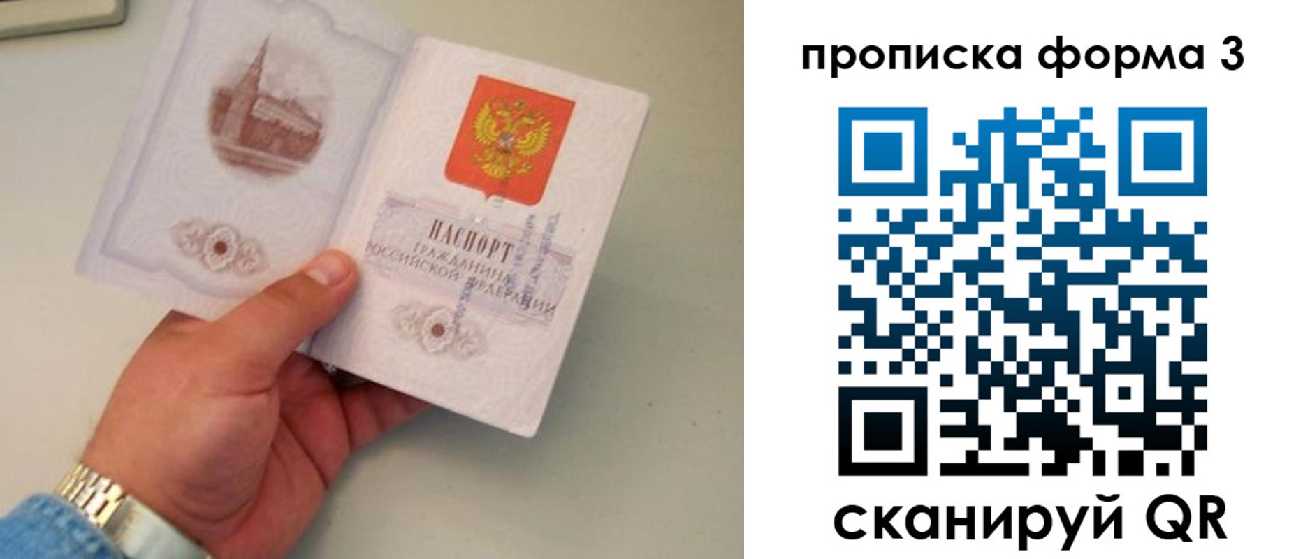 временная регистрация купить в Никольском