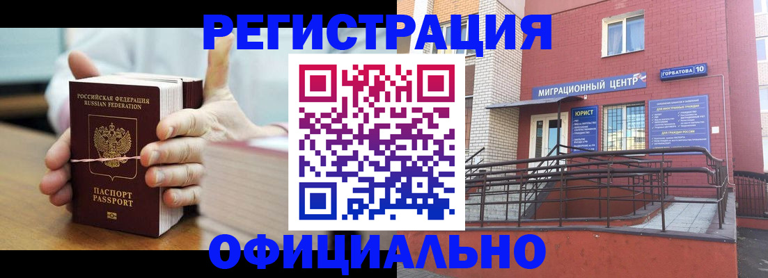 временная регистрация для школы в Никольском