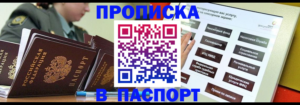прописка регистрация в Никольском
