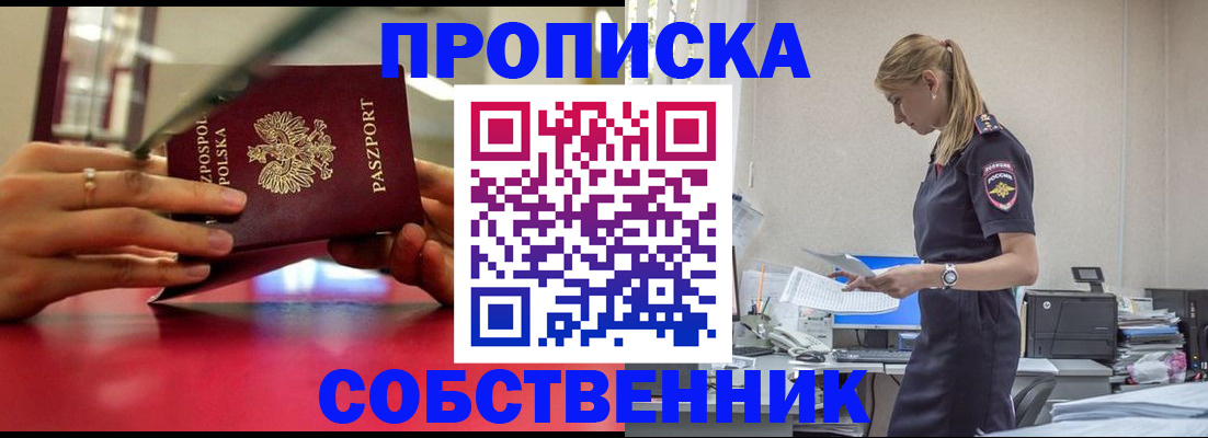 временная регистрация адрес в Никольском