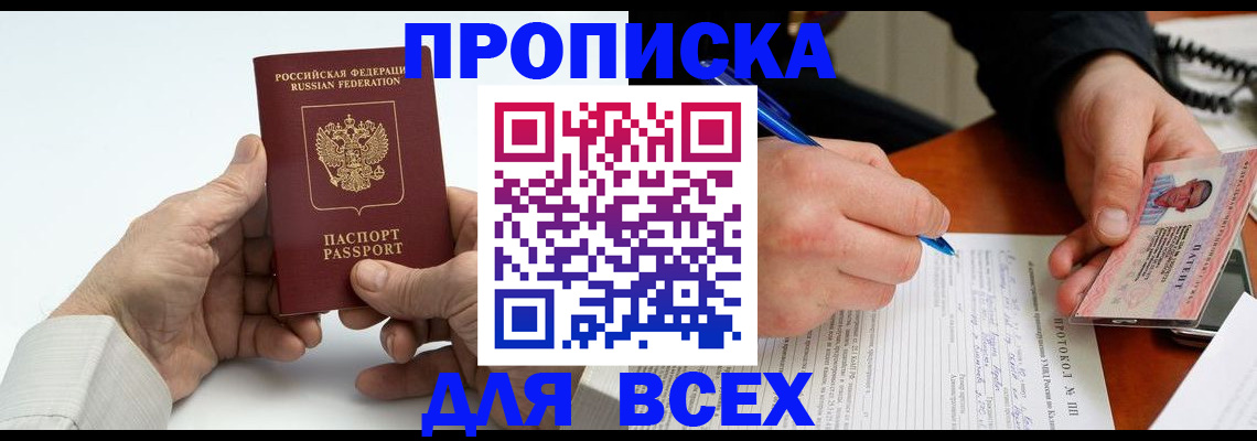 временная регистрация купить в Никольском