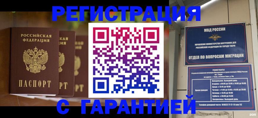 прописка для работы в Никольском