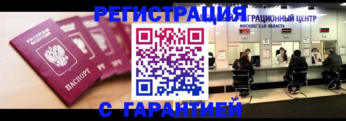 прописка иностранных граждан в Никольском